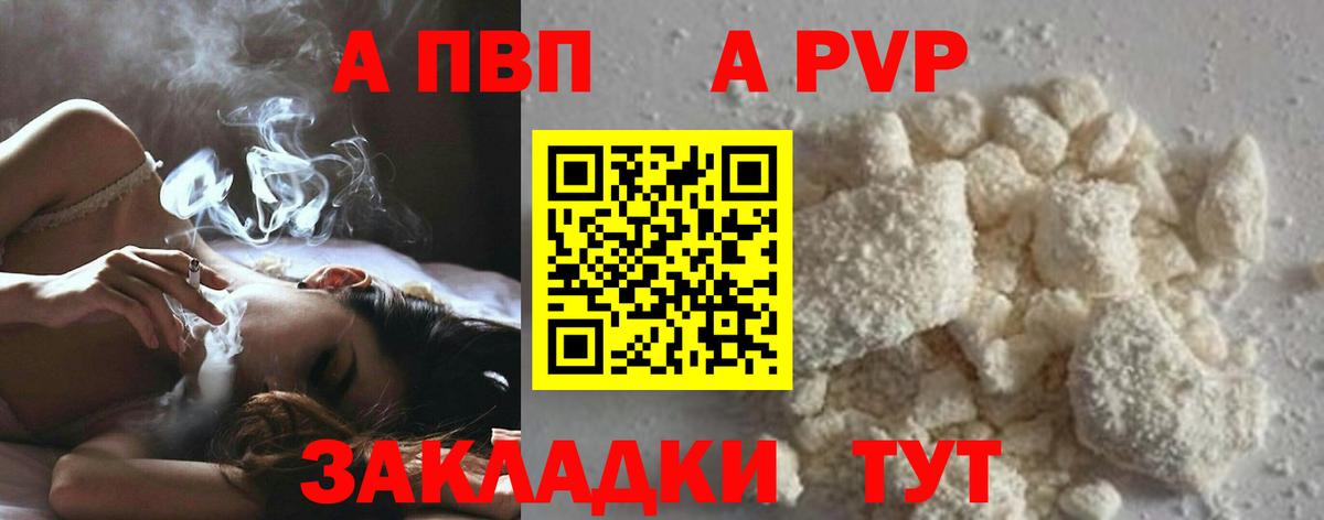 APVP крисы CK  A PVP  Вход с VPN  Бутурлиновка  A-PVP СК КРИС  Alpha PVP кристаллы 