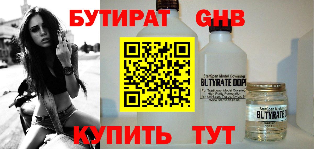 Бутират бутик Бутурлиновка