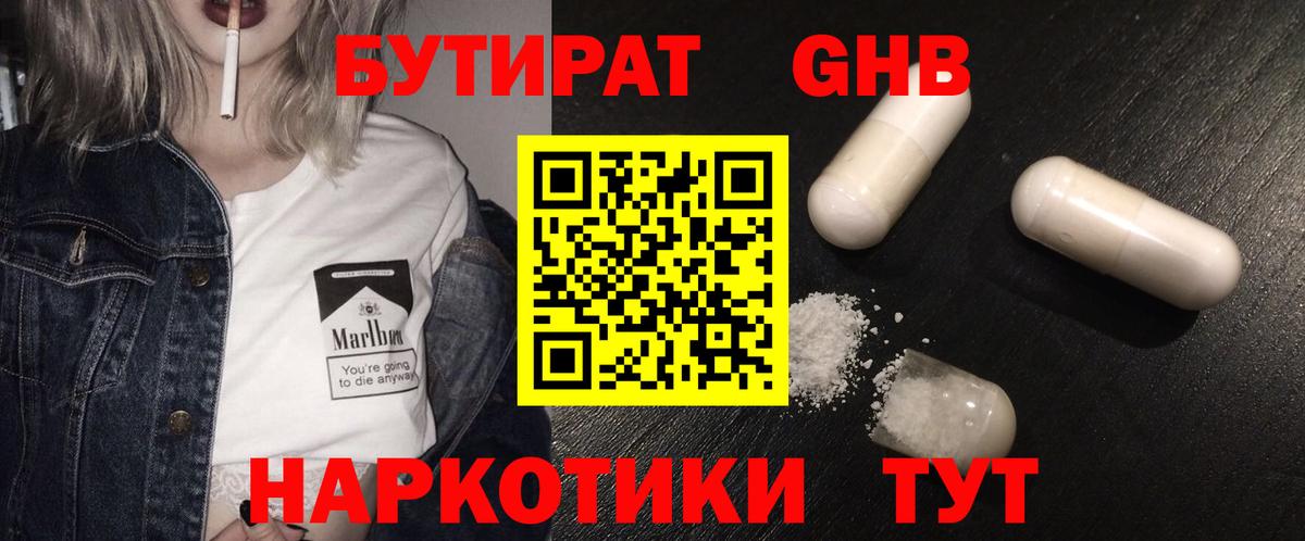 Бутират 99%  Вход с VPN  Бутурлиновка 