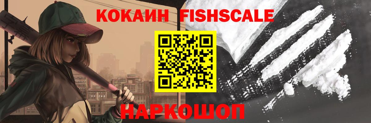 COCAIN FishScale  Вход с VPN  Кокаин Колумбийский  COCAIN  Бутурлиновка 